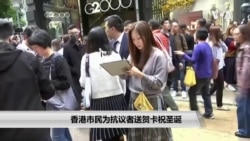 香港市民为抗议者送贺卡祝圣诞 香港市民为抗议者送贺卡祝圣诞