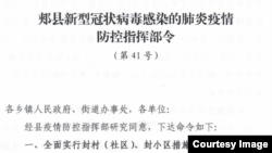 郏县新型冠状病毒感染的肺炎疫情防控指挥部文件。(图片来源自腾讯网)