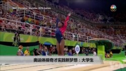 奥运体操奇才实践新梦想:大学生 奥运体操奇才实践新梦想:大学生