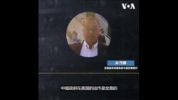 专访蓬佩奥高级顾问余茂春:美中脱钩可否逆转 球在中国一边 专访蓬佩奥高级顾问余茂春:美中脱钩可否逆转 球在中国一边