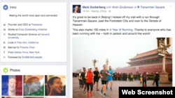 脸书创始人及执行总裁马克·扎克伯格在脸书上晒出一张在北京天安门的晨跑照(网页截屏)