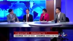 时事大家谈:不信马也不信习,两岸如何走下去? 时事大家谈:不信马也不信习,两岸如何走下去?