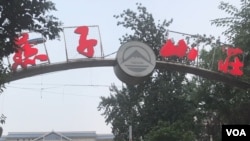 山东大学退休教授孙文广参加美国之音电视节目时被警察打断发言后失联,据信被软禁在济南的燕子山庄