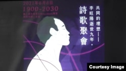 香港职工盟等民间组织举办网上诗歌悼念会,纪念怀疑”被自杀“的中国前工运领袖李旺阳逝世9周年 (网络截图)