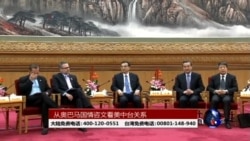 海峡论谈:从奥巴马国情咨文看美中台关系 海峡论谈:从奥巴马国情咨文看美中台关系