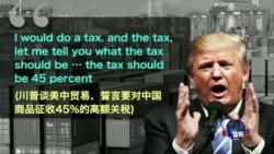 时事大家谈: 专访魏京生:川普治下,美中关系是否改弦易辙? 时事大家谈: 专访魏京生:川普治下,美中关系是否改弦易辙?