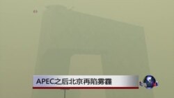 北京APEC蓝天不再 雾霾卷土重来 北京APEC蓝天不再 雾霾卷土重来