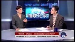 海峡论谈: 一中同表、两国论,台湾大选如何定义两岸? 海峡论谈: 一中同表、两国论,台湾大选如何定义两岸?