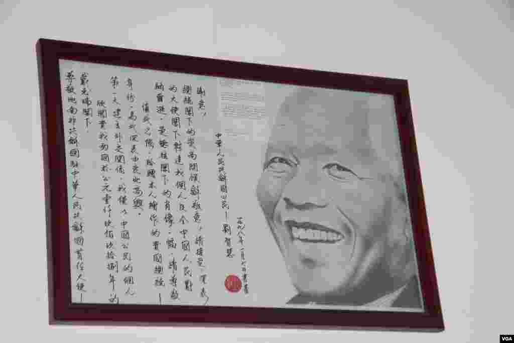 一位中国公民为曼德拉画了画像挂在南非使馆大厅的墙壁上(美国之音东方拍摄)