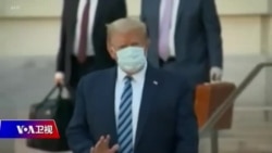 时事大家谈:特朗普染疫对竞选连任的利与弊 时事大家谈:特朗普染疫对竞选连任的利与弊