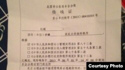 警方留在杜斌家中的传唤证(图片来源:胡佳、滕彪推特)