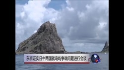 东京证实日中两国就岛屿争端问题进行会谈 东京证实日中两国就岛屿争端问题进行会谈