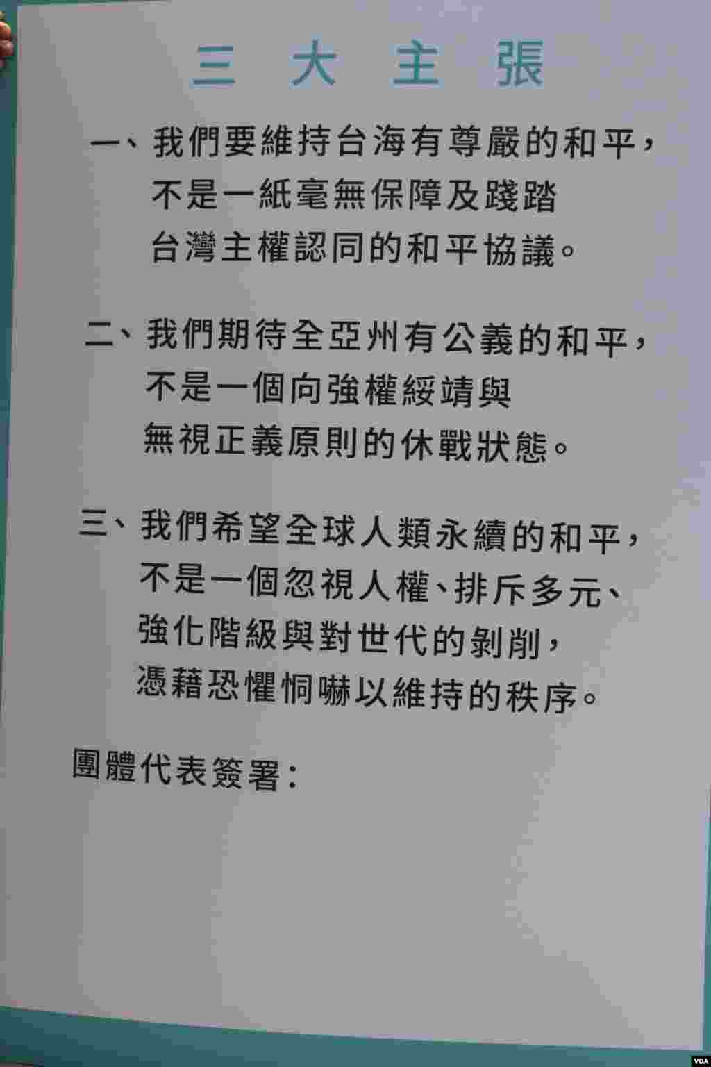 三大主张(美国之音杨明拍摄)