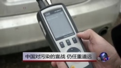 中国对污染宣战一年后仍任重道远 中国对污染宣战一年后仍任重道远