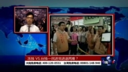 海峡论谈:冻独 VS.台独─民进党进退两难? 海峡论谈:冻独 VS.台独─民进党进退两难?