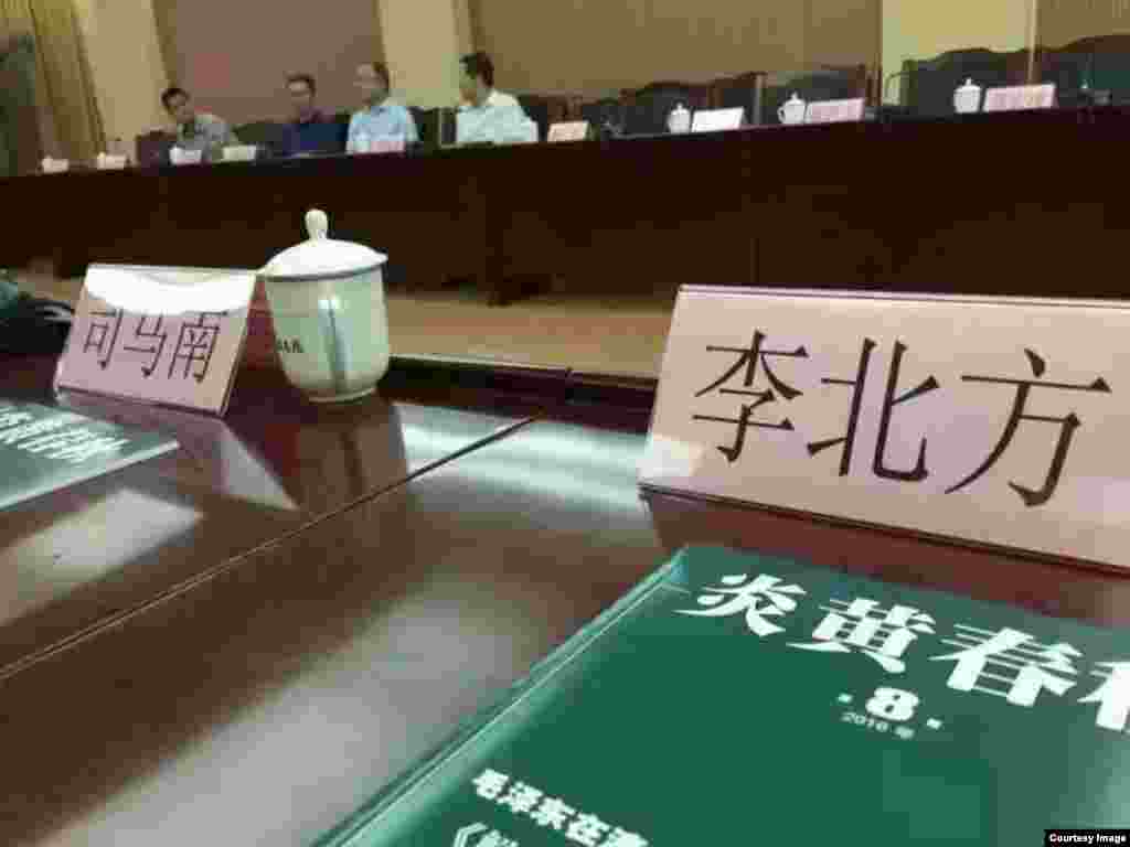 杂志社的接管方在北京召开“作者恳谈会”,场内摆着司马南、李北方等名签,但司马南没去。(2016年8月15日,微博图片) 。主办方邀请了众多与炎黄春秋原来办刊宗旨相左的知名毛派人士。 第二天,司马南在接受美国之音采访时表示:有人在开会前一天晚上给我发了短信,但是这个人我不认识,我从来没有参加过炎黄春秋的任何活动,他们没告诉我这个会是怎么回事,所以我就没去。会议召开前一个小时,林治波(人民日报甘肃分社原社长)跟我联系,说桌签儿都写了你了,你马上来。我说不行,我又不知道背景,我现在这么正忙着。