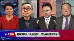 焦点对话 完整版(2019年5月17日) 焦点对话 完整版(2019年5月17日)