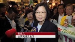 蔡英文点亮台湾之旅 访美首站抵洛城 蔡英文点亮台湾之旅 访美首站抵洛城