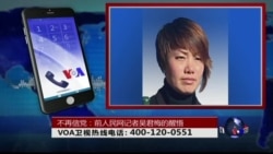 时事大家谈:不再信党:前人民网记者吴君梅的醒悟 时事大家谈:不再信党:前人民网记者吴君梅的醒悟