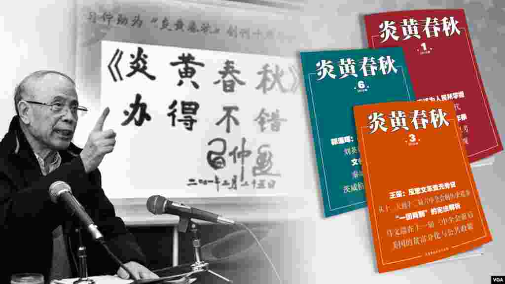 几期《炎黄春秋》杂志,习仲勋对这个期刊的称赞和《炎黄春秋》杂志负责人杜导正(合成图片)。 当年习仲勋题字说“办得不错” ,这历来被认为是《炎黄春秋》的丹书铁券,但是这次不灵了。