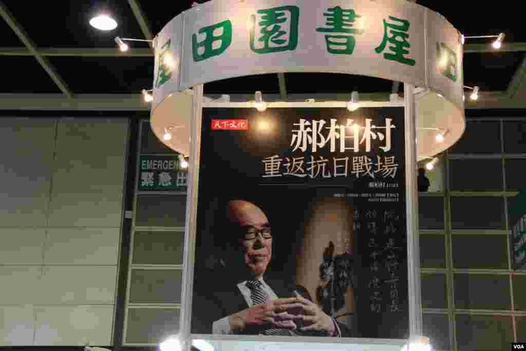 第26届香港书展星期三开幕(美国之音海彦拍摄)