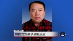 VOA连线:韩国对安倍谈话的反应 VOA连线:韩国对安倍谈话的反应