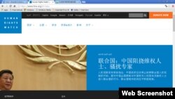 国际人权组织“人权观察”发布报告批评中国在联合国的作为。 (人权观察网站截图 2017年9月5日)