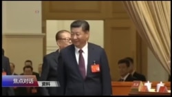 焦点对话:十九届二中全会,习近平有无大动作? 焦点对话:十九届二中全会,习近平有无大动作?