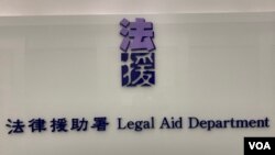 香港政府10月提出检讨法援制度的一系列措施,包括刑事案件申请法援的被告不可以自行选择律师,有第者担心首宗国安法被判入狱9年的被告唐英杰,申请法援上诉时,出现类似中国大陆”官派律师”的情况,可能影响被告的法律保障 (美国之音汤惠芸)