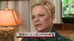 美前州长当年提倡种族隔离 后人推动种族和解 美前州长当年提倡种族隔离 后人推动种族和解