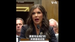 特朗普国土安全部部长提名人:中国黑客意图控制美国关键基础设施 特朗普国土安全部部长提名人:中国黑客意图控制美国关键基础设施