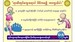 ကိုဗစ်ကာလ မိုးတွင်းရာသီတုတ်ကွေး ပိုသတိထား ကိုဗစ်ကာလ မိုးတွင်းရာသီတုတ်ကွေး ပိုသတိထား