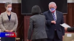 海峡论谈:美议员团访台中共军演恫吓 美前国安顾问博尔顿吁美军驻台 海峡论谈:美议员团访台中共军演恫吓 美前国安顾问博尔顿吁美军驻台