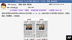 《人民日报》和《纽约时报》:不变之不同