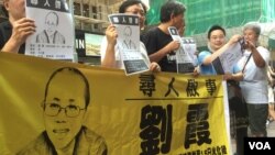 香港支联会发起“寻找刘霞”行动,敦促中国当局释放刘霞。(美国之音海彦拍摄)