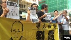 香港支联会发起“寻找刘霞”行动,敦促中国当局释放刘霞。(2017年8月12日,美国之音海彦拍摄)