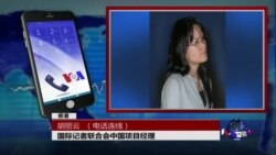 VOA连线: 甘肃三记者被拘涉嫌公权力干预司法 VOA连线: 甘肃三记者被拘涉嫌公权力干预司法