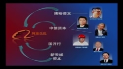 焦点对话: 追寻阿里巴巴背后的红二代身影 焦点对话: 追寻阿里巴巴背后的红二代身影