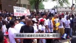 弗格森示威者纪念布朗之死一周年 弗格森示威者纪念布朗之死一周年