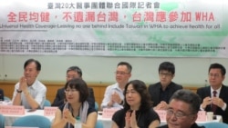 台湾20个医事团体呼吁WHA不遗漏台湾 台湾20个医事团体呼吁WHA不遗漏台湾