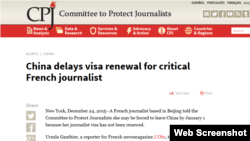 保护记者委员会2015年12月24日发布的新闻稿说,法国驻中国记者高洁记者签证迟迟未获延续,可能被迫离境。