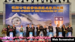 2017年2月台湾汉翔航太公司F-16V战机改装之“凤展专案”维修机棚落成典礼(美国在台协会官方脸书)