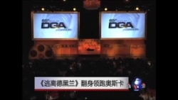 《逃离德黑兰》翻身领跑奥斯卡 《逃离德黑兰》翻身领跑奥斯卡