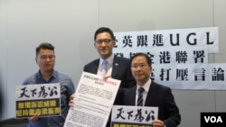 香港立法会议员林卓廷(中)、尹兆坚(左)、郭家麒(右)2018年9月4日跟进梁振英UGL事件记者会 (美国之音记者申华 拍摄)