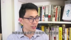 香港回归21年 普通话更普及 香港回归21年 普通话更普及