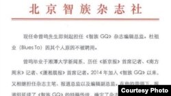 北京智族杂志社5月4日在其网站上发布的公告 (照片来源:GQ 官方网站截图)