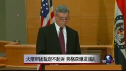 弗格森爆发骚乱,抗议大陪审团裁定 弗格森爆发骚乱,抗议大陪审团裁定