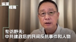 专访野夫:中共建政后的民间反抗事件和人物 专访野夫:中共建政后的民间反抗事件和人物