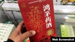 中国上海一家药店里出售的鸿茅药酒(网络截图)