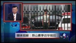 媒体观察: 昂山素季访华